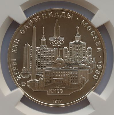 5 рублей 1977 года. Олимпийская серия. Киев. . Серебро. В слабе NGC MS 70.