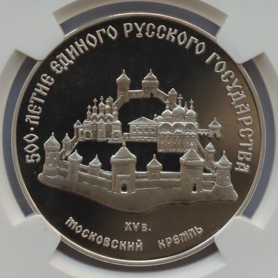 3 рубля 1989 года. Кремль. . Серебро. В слабе NGC PF 69 ULTRA CAMEO.