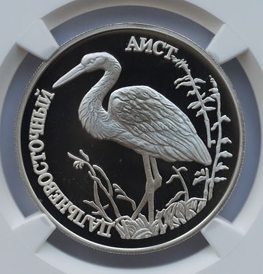 Рубль 1995 года. Дальневосточный аист. Серебро. В слабе NGC PF 69 ULTRA CAMEO.