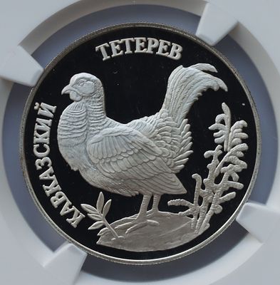 Рубль 1995 года. Кавказский тетерев. . Серебро. В слабе NGC PF 69 ULTRA CAMEO.