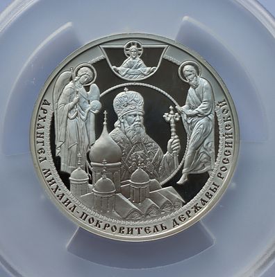Медаль 2008 года. ММД. В память от патриарха Алексий II. 500-летие Архангельского собора 
