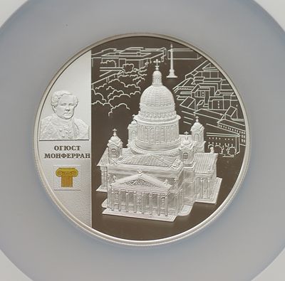 25 рублей, 5 сентября 2014 года, СПМД, "Исаакиевский собор О. Монферрана", гурт рубчатый. Предмет 
