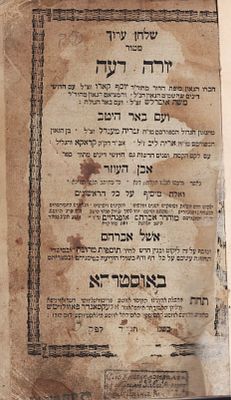 שולחן ערוך יורה דעה, במהדורה המיוחסת אוסטרהא תקס"ד. עותק שמור. שלחן ערוך, חלק יורה דעה. 