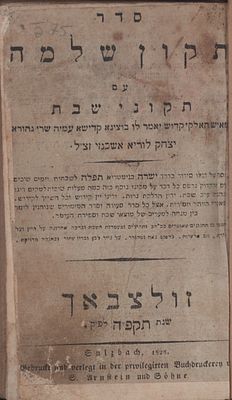 סדר 'תקון שלמה' עם תקוני שבת. זולצבאך - תקפ"ח, 1828 - עותק נדיר במיוחד! 
סדר 'תקון שלמה' 