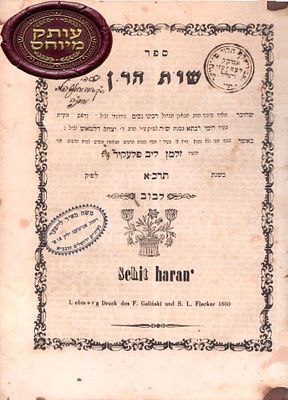 מקבץ מגנזי ספריו של 'הגאון משאץ' הגה"ק הנודע רבי וואלף טירנויער 
- כיהן כדיין בשאמלוי, 