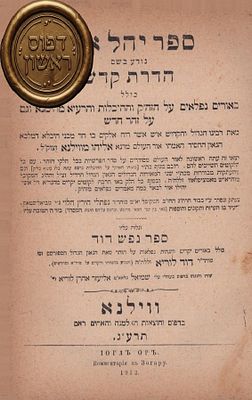 הגר"א מווילנא ! מקבץ שלושה ספרי קבלה מרבינו הגר"א. נדפסו כולם בעיר תהילה: וילנא, 