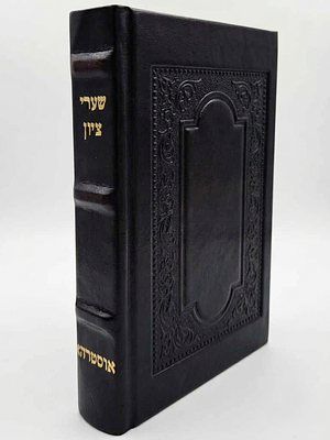 קבלה! שערי ציון. אוסטרהא, תקצ"ו. שערי ציון אוסטרהא - תקצ"ו (1836), דפוס המדפיס ר' אברהם מרדכי 