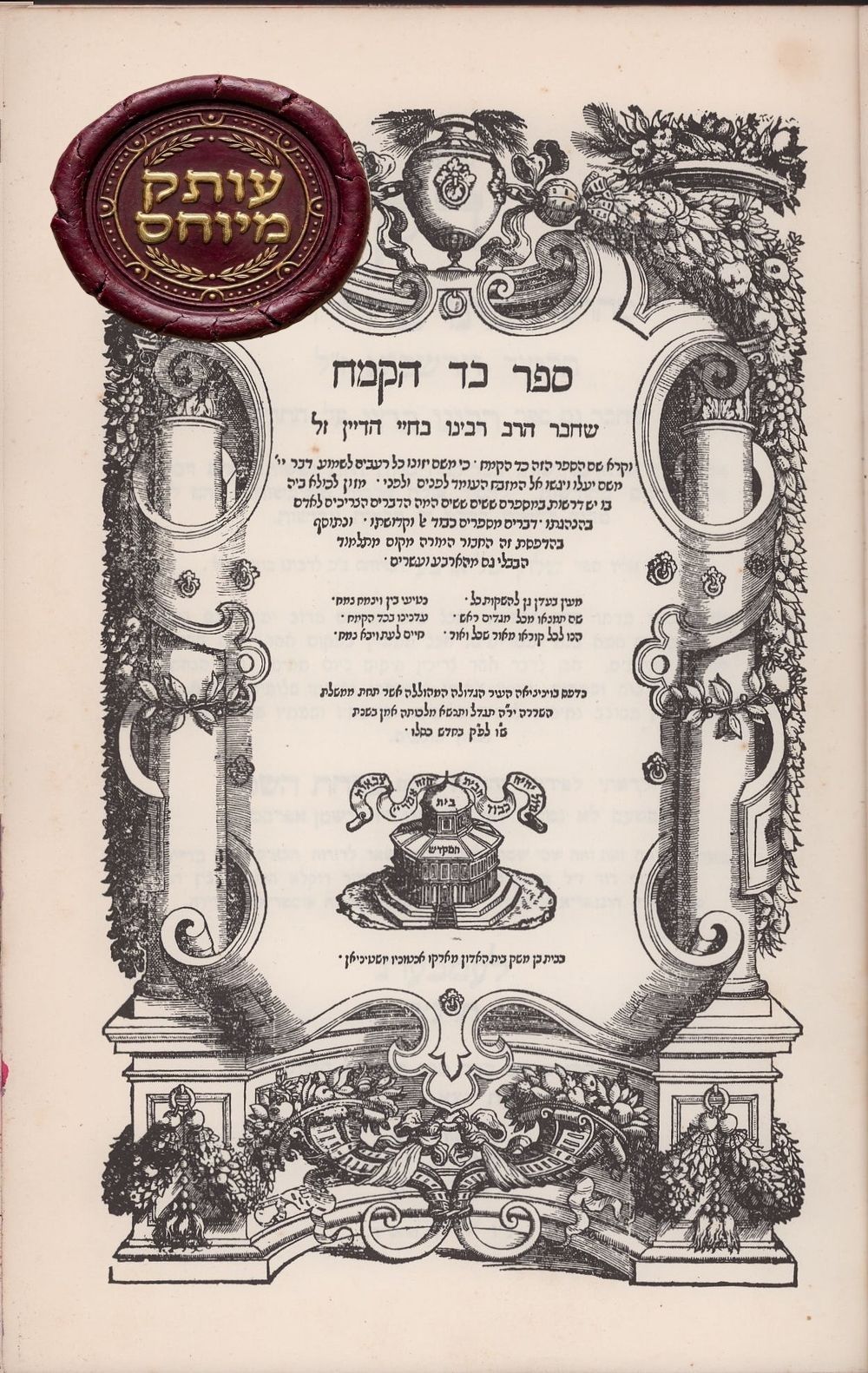 ספר 'כד הקמח' של רבינו הקוה"ט מסאטמאר - בו הגה ולמד בסילודין. ספר 'כד הקמח' שהיה שייך להרה"ק 