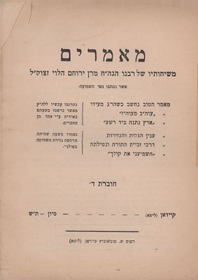 לוט גדול! ספרי מוסר מגדולי ליטא - ובהם נדירים ביותר 
לוט של ספרי מוסר מגדולי ליטא כ- 