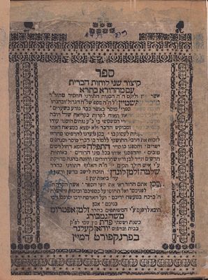 השל"ה הקד' - ש ני ל וחות ה