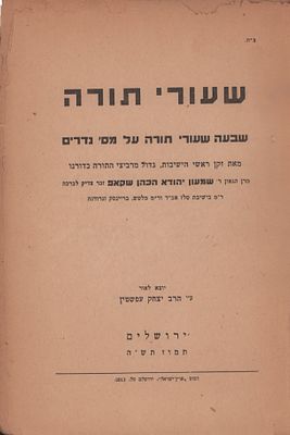 מקבץ מיוחד מספרי שיעורי גדולי הדור, רבותינו מוסרי התורה ומעתיקי שמועה - בלומדות ובנגלה, 
