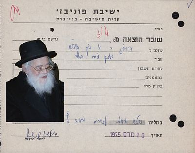 'מענק פסח תשל"ה' אישור בחתימת יד מרן הגראמ"מ שך על קבלת משכורתו. בני ברק, תשל"ה - 1975 