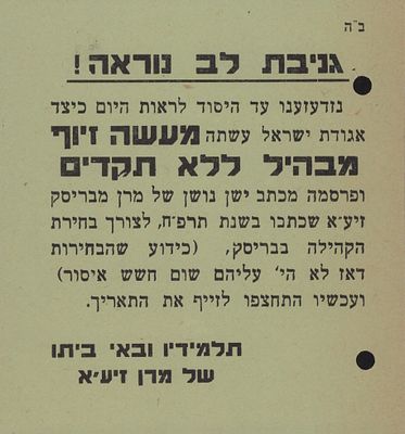 יום הדין לדורות! כרוזים נדירים וקריאות נגד ההצבעה בבחירות ופולמוס מכתבו של הרב מבריסק. אחרי 