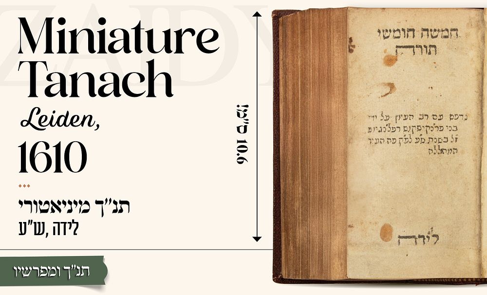 תנ"ך מיניאטורי - לידה ש"ע [1610] 
* 
תנ"ך מיניאטורי שלם ויפה – כל התנ"ך בכרך אחד קטן, נדפס 