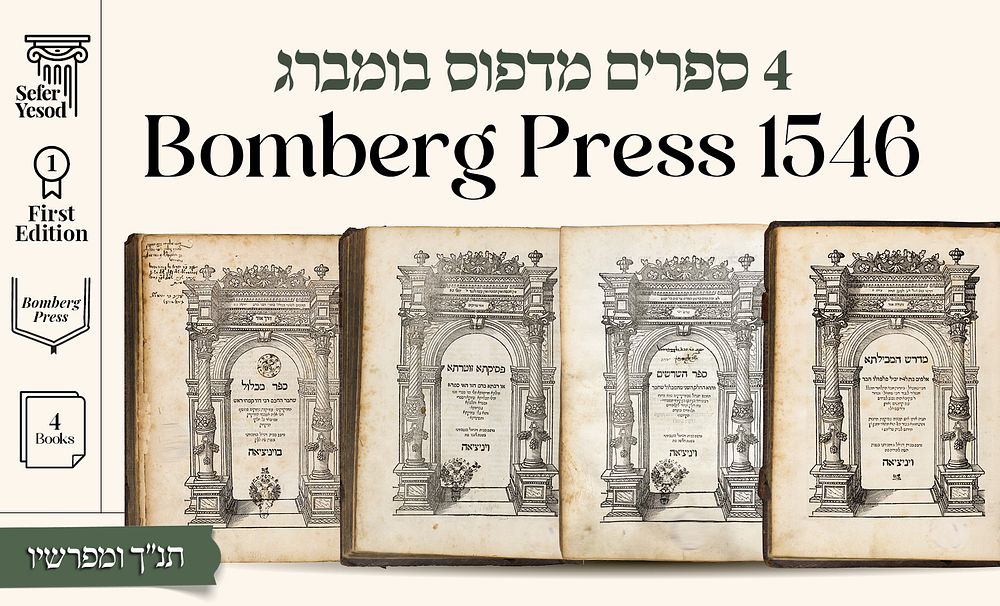 כרך גדול ומרשים במיוחד – ארבעה ספרים יסודיים מדפוס בומברג: פסיקתא זוטרתא / מכילתא / המכלול / 