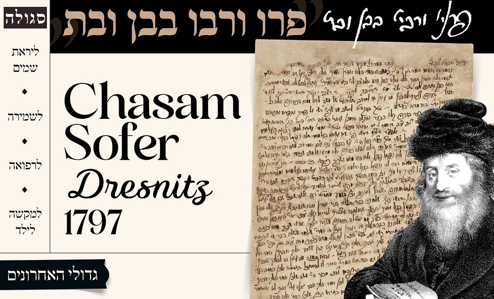 סגולה לזש"ק! – חידושים מאירים על התורה בכתי"ק רבן ומאורן של ישראל רבינו ה'חתם סופר' זצוק"ל – 