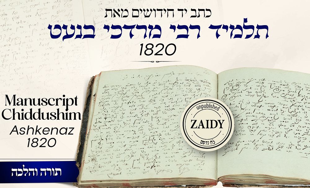 Unpublished Manuscript 
Chiddushim on Sugyos by a Disciple of Maharam Bennet 
1820–1830 