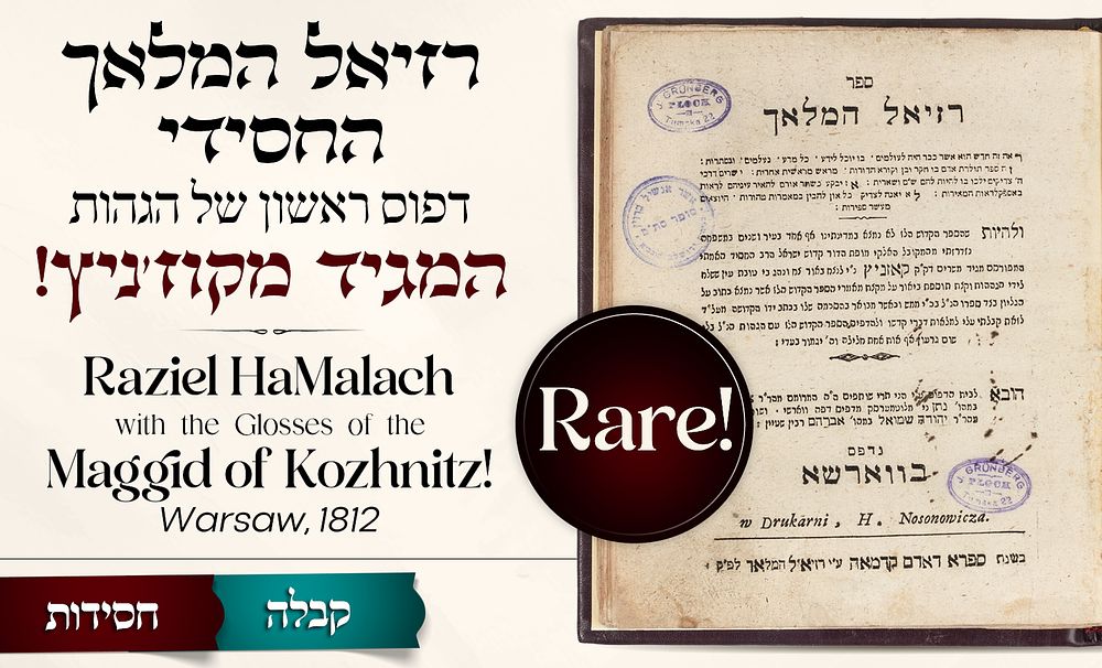 Famous Sefer Segulah 
Raziel HaMalach 
First Edition of the Glosses of the Maggid of 