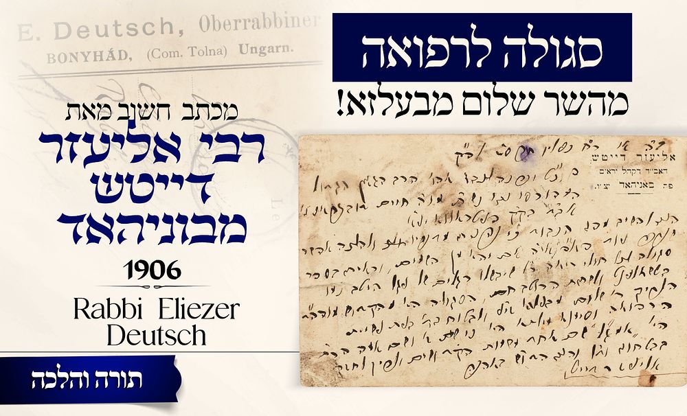 A Segulah for Healing from the Sar Shalom of Belz! 
In the Handwriting of Rabbi Eliezer 