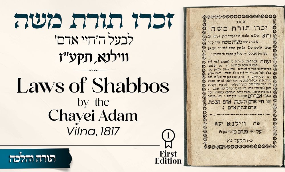 מיסודות הלכות שבת: זכרו תורת משה לבעל ה'חיי אדם', דפוס ראשון – ווילנא תקע"ז [1817] 
* 
ספר 