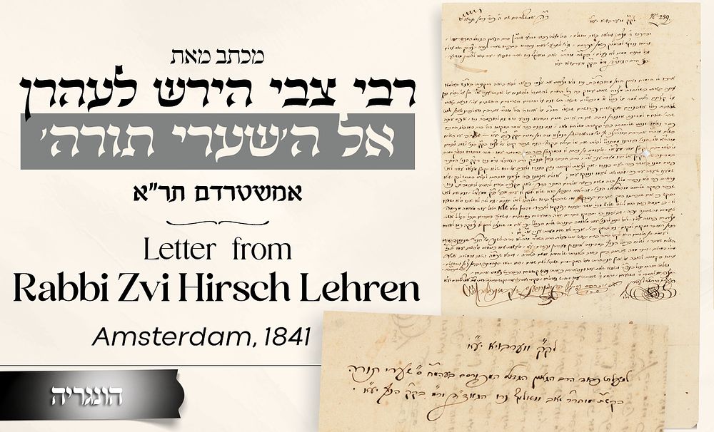 Letter to Rabbi Wolf Loewe, Av Beis Din of Verboi, from Rabbi Zvi Hirsch Lehren and the 