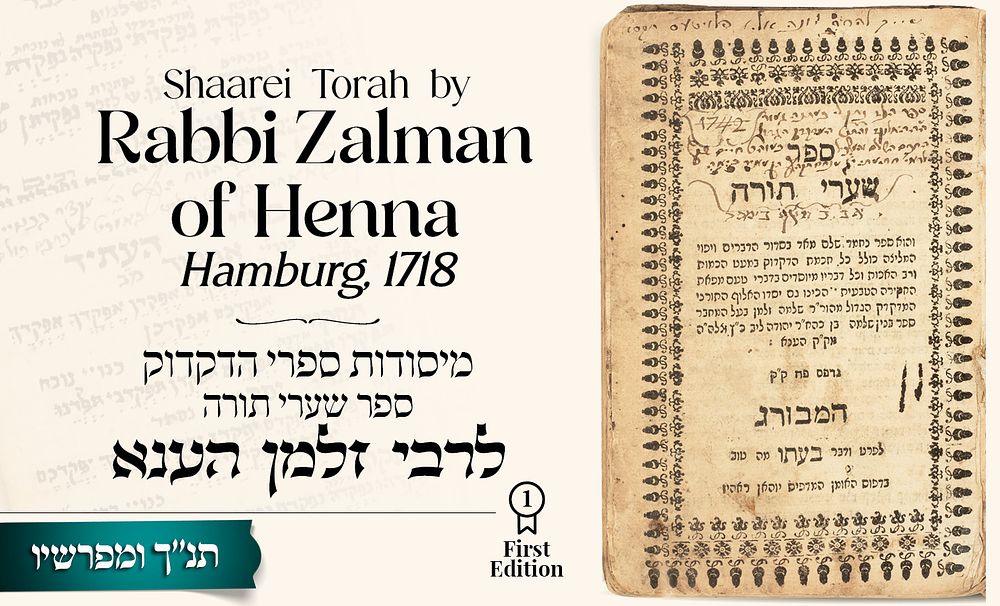 Sha'arei Torah by the Renowned Grammarian Rabbi Zalman of Henna 
Hamburg, 1718. First 