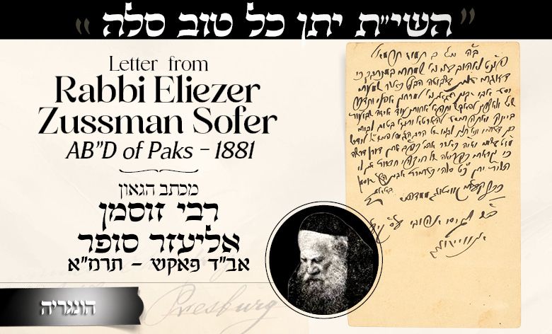 “May Hashem grant you everlasting goodness.” 
Letter from Rabbi Eliezer Zussman-Sofer, Av 