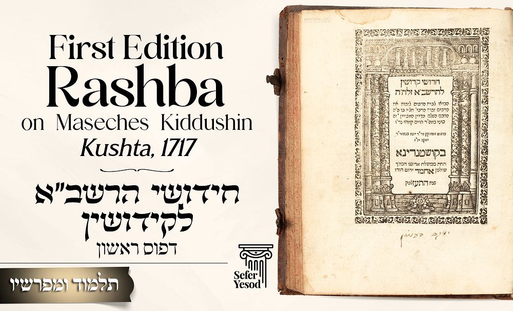 Sefer Yesod 
Chiddushei HaRashba on Maseches Kiddushin 
Constantinople, 1717. First 
