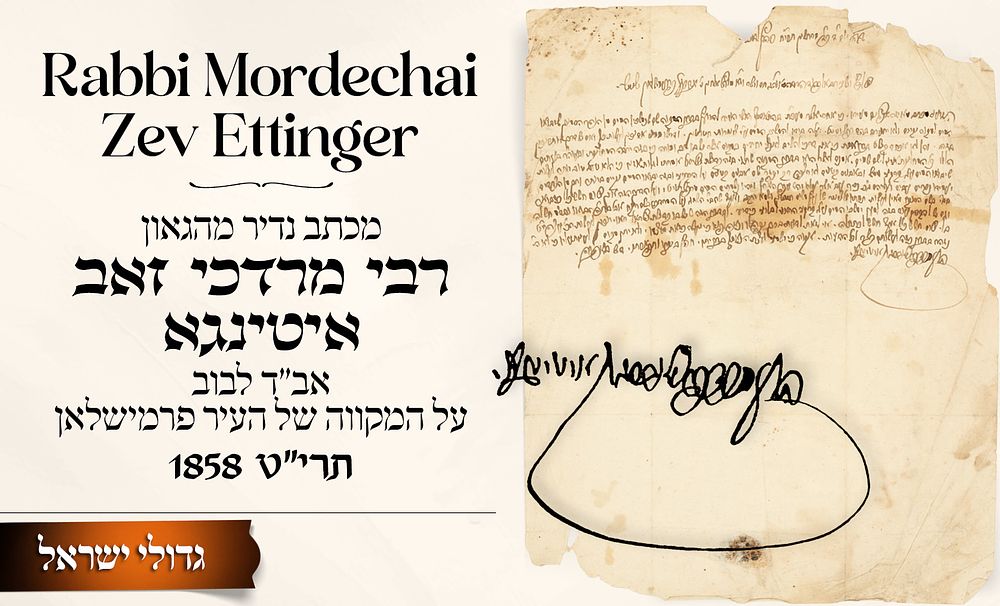 Rare Letter from Rabbi Mordechai Zev Ettinger, Av Beis Din of Lvov – Regarding the Mikveh of 