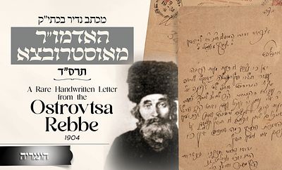 “I Am in Need of Considerable Funds” — Rare 1904 Letter From Rabbi Meir Yechiel Halstock