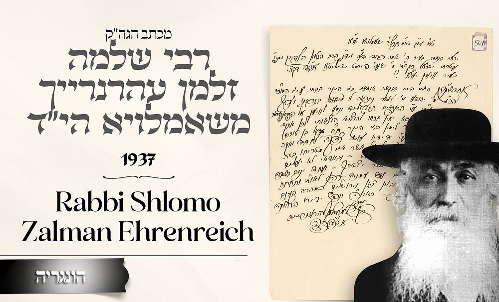Letter from Rabbi Shlomo Zalman Ehrenreich of Shamloi Hy”d – 1937 
* 
A handwritten and 
