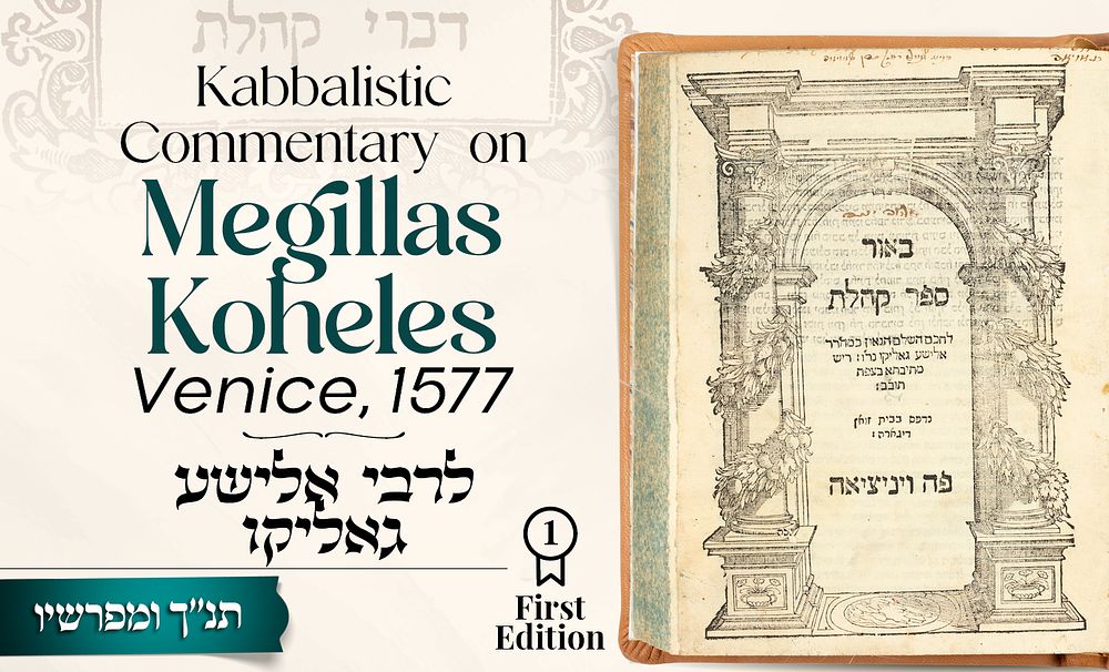 Commentary on Megillas Koheles by Rabbi Elisha Galiko of Tzfas. 
First Edition. Venice, 1577 