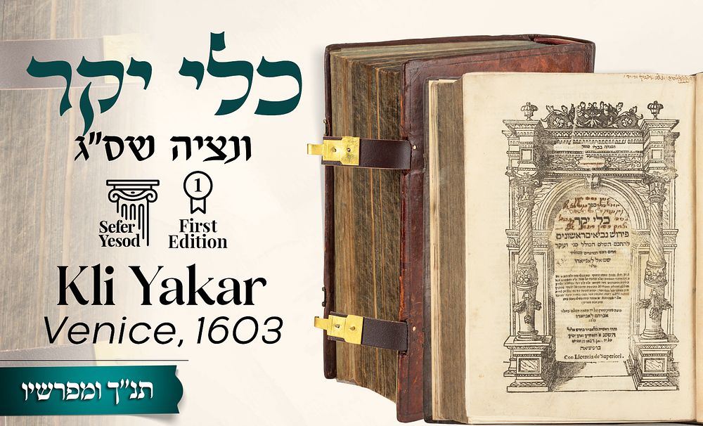 Sefer Yesod: Kli Yakar. 
First Edition. Venice, 1603. 
* 
A comprehensive commentary on 