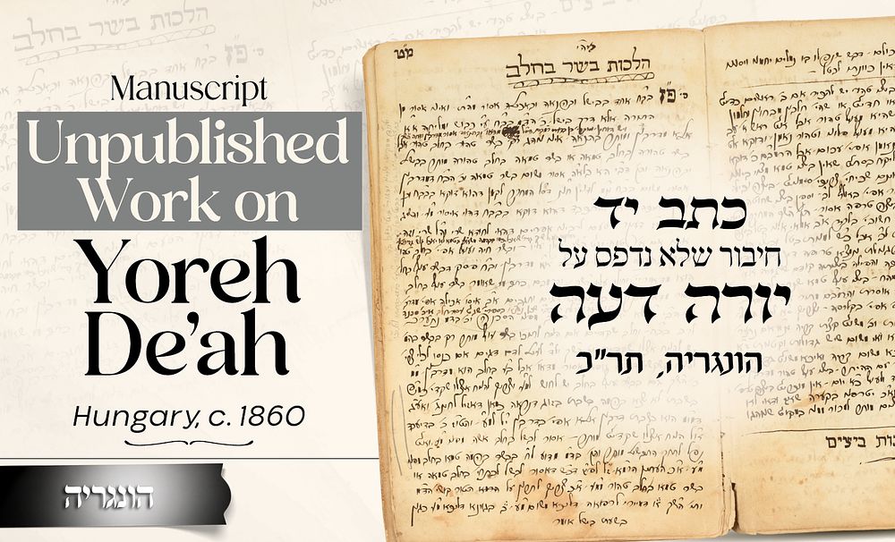 Manuscript – Unpublished Work on Yoreh De’ah 
Hungary, circa 1860 
* 
A manuscript 