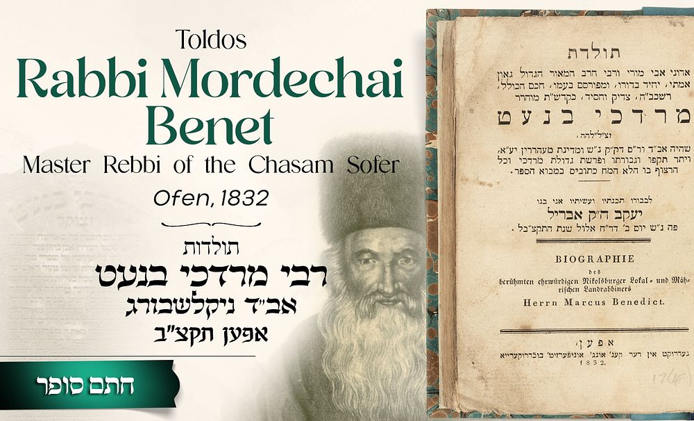 Toldos Maharam Benet, Av Beis Din of Nikolsburg – Ofen, 1832 
* 
A unique and special sefer 