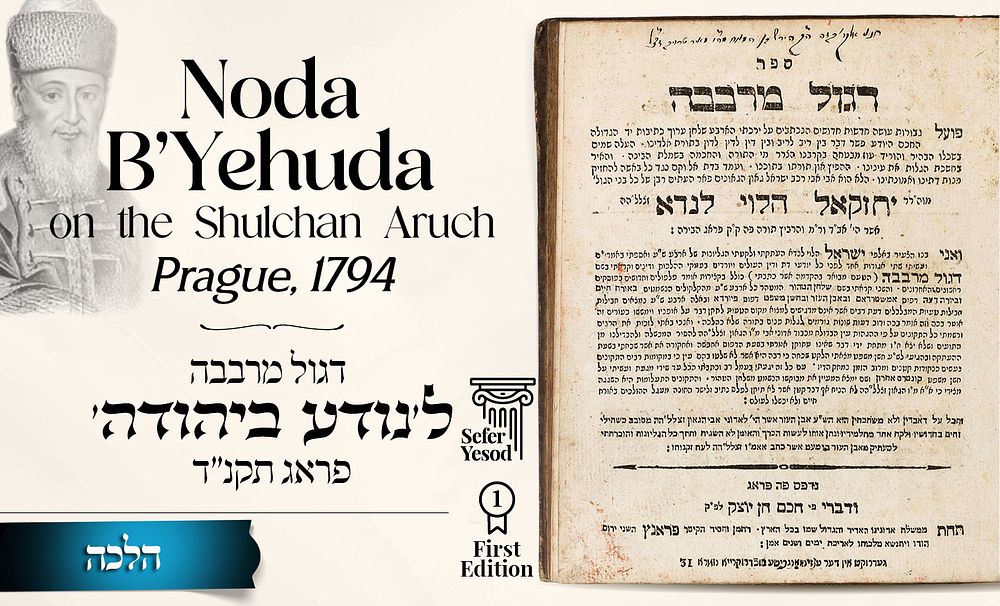 Sefer Yesod: Glosses of the Noda B’Yehuda on the Shulchan Aruch – Dagul Merivava. First 