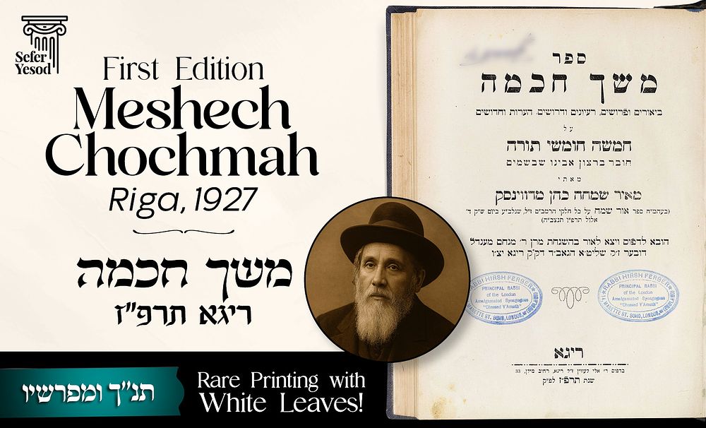 Sefer Yesod: Meshech Chochmah by Rabbi Meir Simcha HaKohen of Dvinsk. 
Special Copy with 