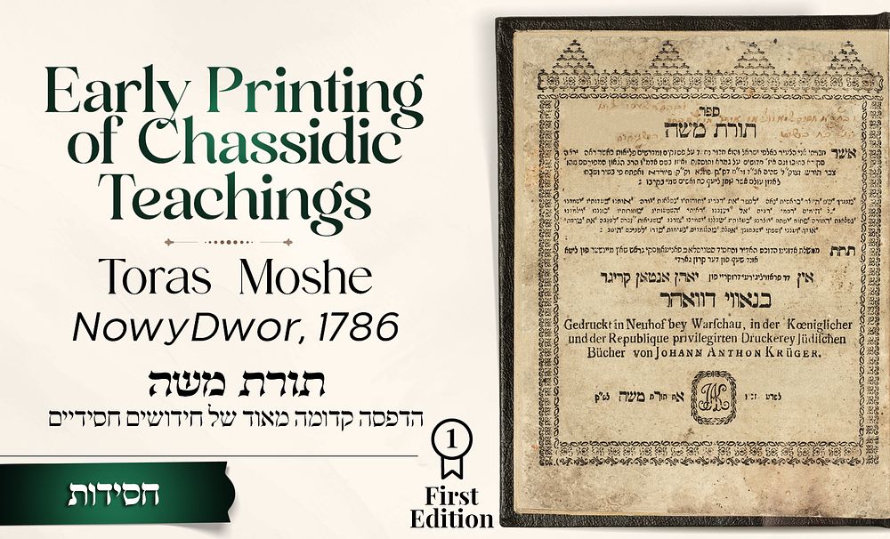 Toras Moshe – Very Early Printing of Chassidic Teachings from the Maggid of Mezritch, Rabbi 