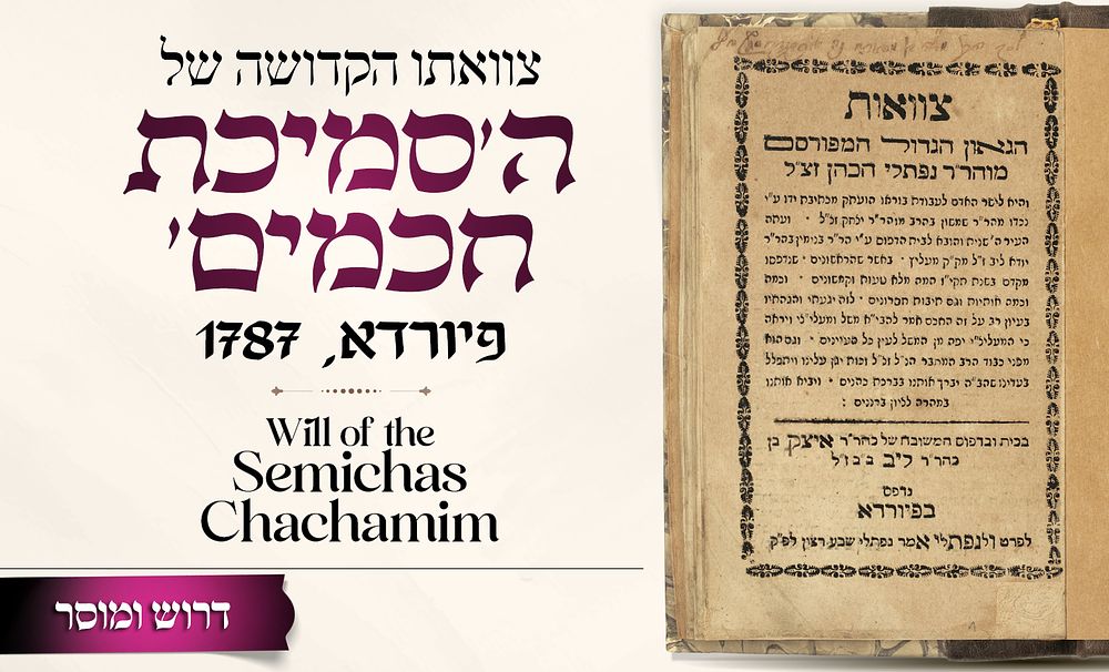 Tzavoa of the Semichas Chachamim, 
Furth, 1787. Early Edition.
* 
Sefer Tzavo’as of the 