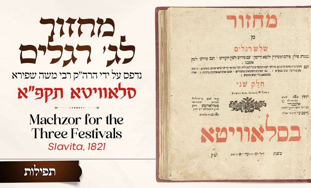 Very Early Slavita Machzor! 
Machzor for the Three Festivals 
Printed by Rabbi Moshe 