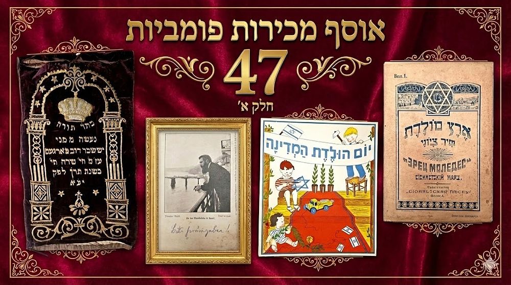 אוסף מכירות פומביות | Auction 47