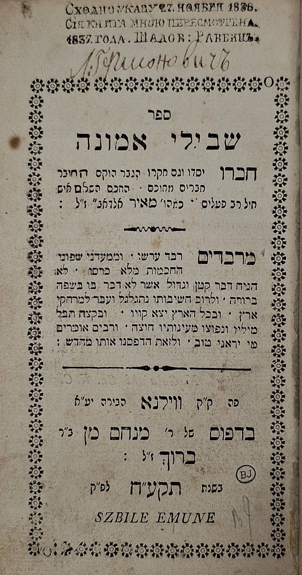 אוסף מכירות פומביות | מכירה  51 | ספרים עתיקים | חכמי עדות המזרח | פריטי אפמרה | ארץ ישראל | מציאות