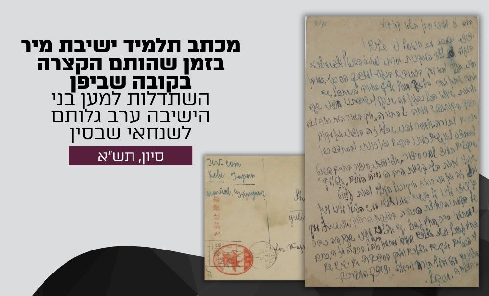 A special letter from a student of the Mir yeshiva, during their short stay in Kobe, Japan - 