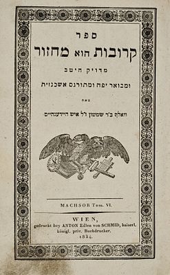 מחזור לשני ימים אחרונים של סוכות - שמיני עצרת ושמחת תורה, כמנהג קהילות פולין, בעהמן, מעהרן 