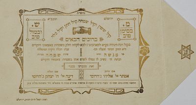 הזמנה לנישואי מנשה ושמחה ג'הרומי - ירושלים, תרפ"ה | 1924 
הזמנה ירושלמית נאה, מודפסת על גבי 