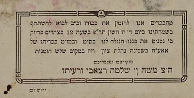 הזמנה לברית מאת משה ן' שלמה רצאבי, מאישי עדת יוצאי תימן בירושלים - ירושלים, שכונת נחלת ציון 