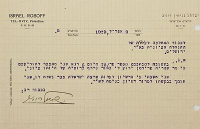 Letter from Israel Benjamin Rozov, one of the first members of the Revisionist Party and one of 
