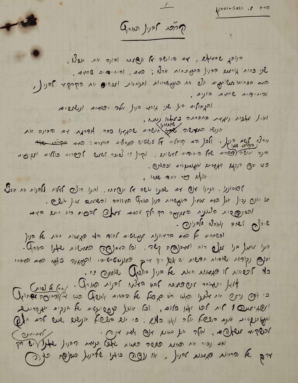 A special letter from Rabbi Moshe Ostrovsky, one of the leaders of the Mizrachi in Eretz 