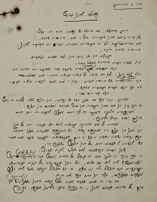 A special letter from Rabbi Moshe Ostrovsky, one of the leaders of the Mizrachi in Eretz 