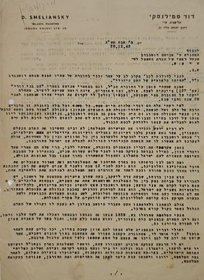 A special letter from David Samilansky, one of the founders of Tel Aviv and a member of the 